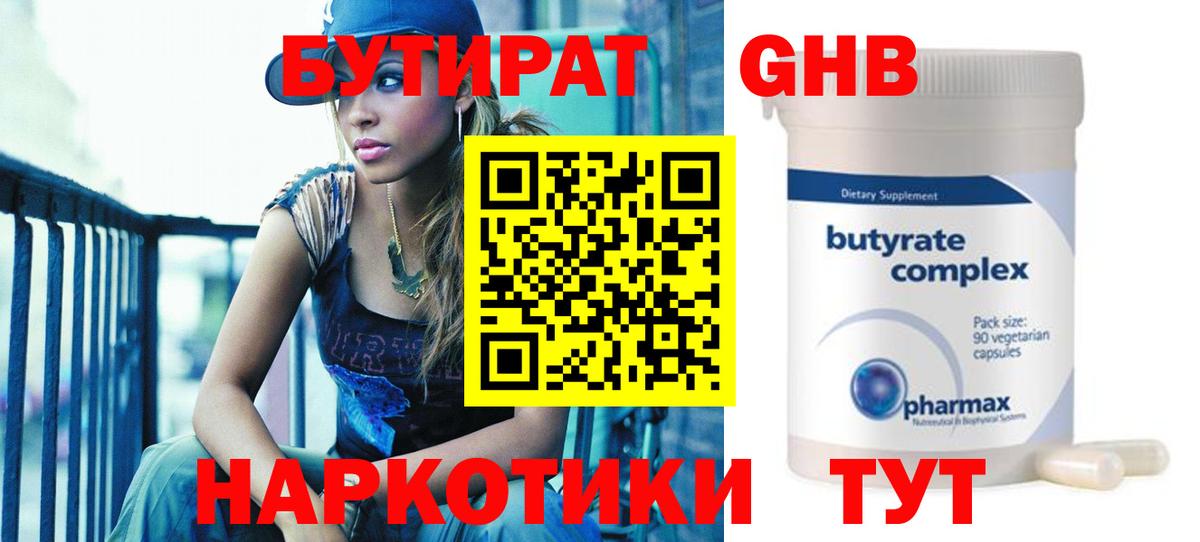 Бутират GHB Дюртюли