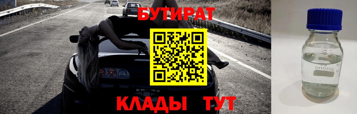 Бутират 99%  Бутират  Дюртюли  Вход с VPN 
