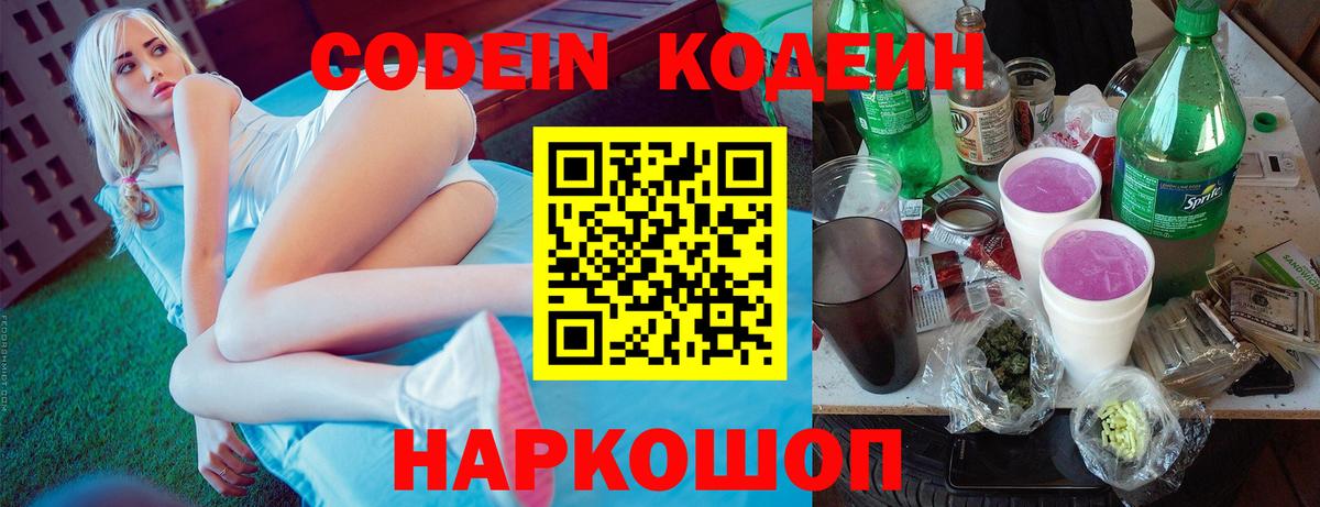 Кодеин Purple Drank  Кодеиновый сироп Lean напиток Lean (лин)  Вход с VPN  Дюртюли 