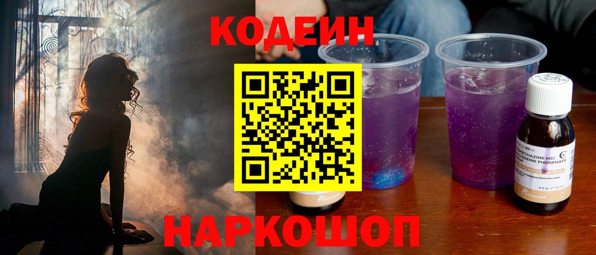 Кодеиновый сироп Lean Purple Drank Дюртюли